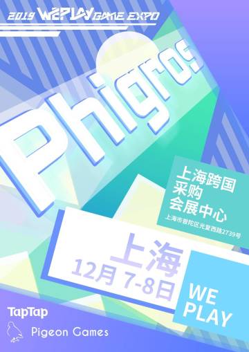 Phigros 上海WEPLAY游戏文化展参展决定！