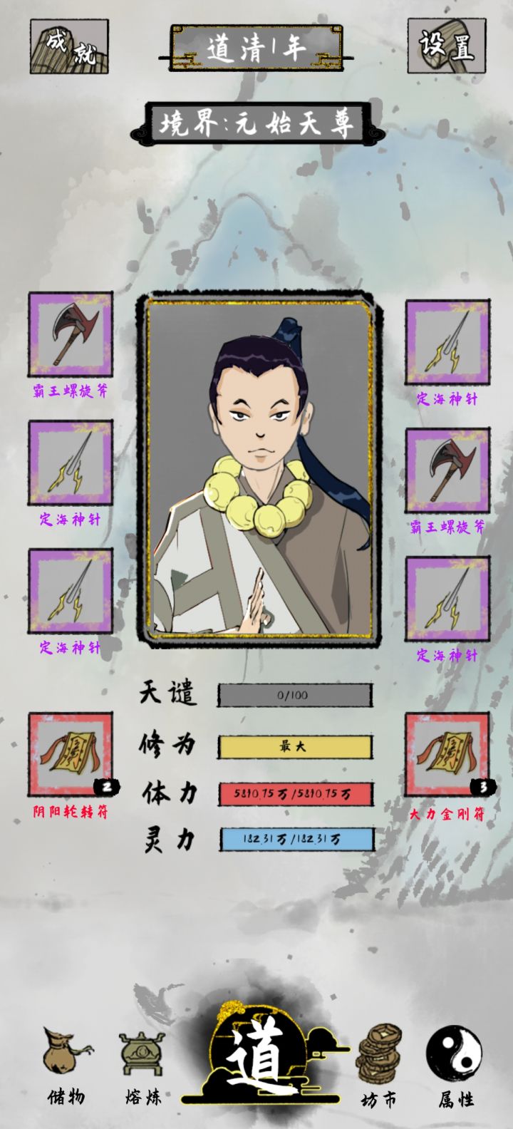 元始天尊了截图