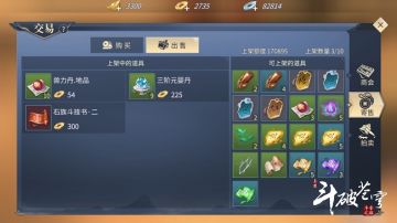 斗气大陆也有“跳蚤市场”