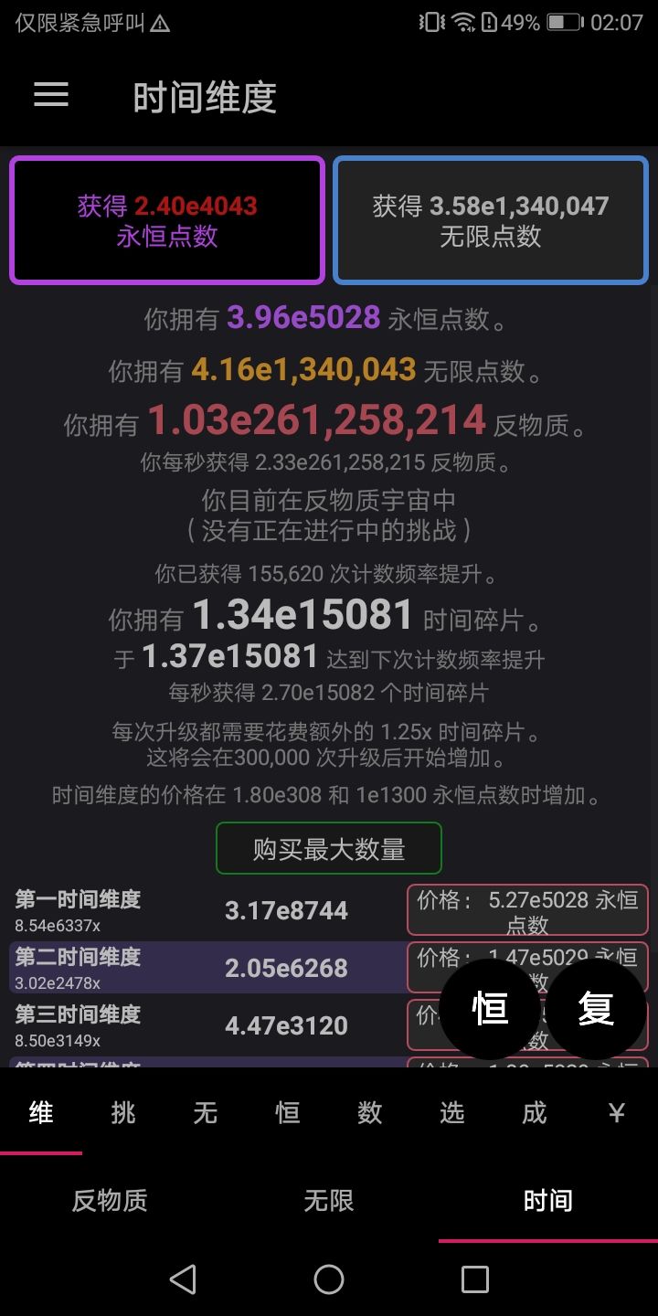 我都想换存档重来了截图