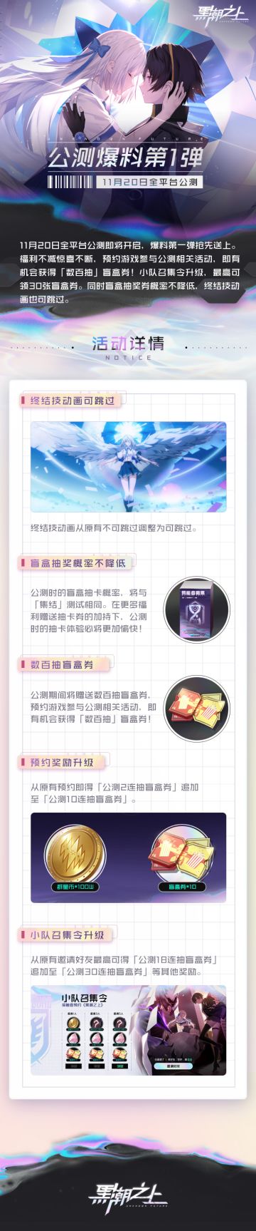 《黑潮之上》公测爆料第一弹-惊喜情报来袭！