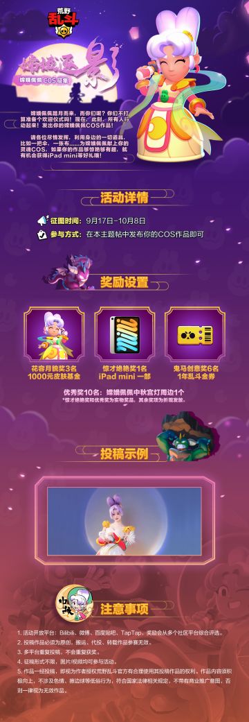 【嫦娥逐影】嫦娥佩佩COS征集活动