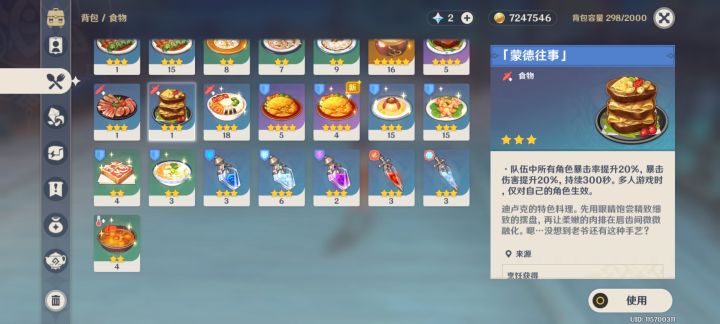 蒙的往事 有食谱吗截图