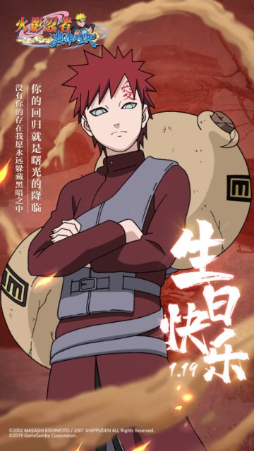 【火影忍者巅峰对决】我爱罗生日快乐！