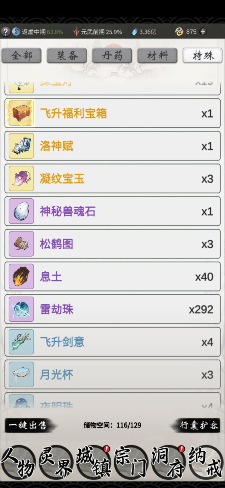 求大佬解惑,两轮妖兽潮要多少珠子。截图
