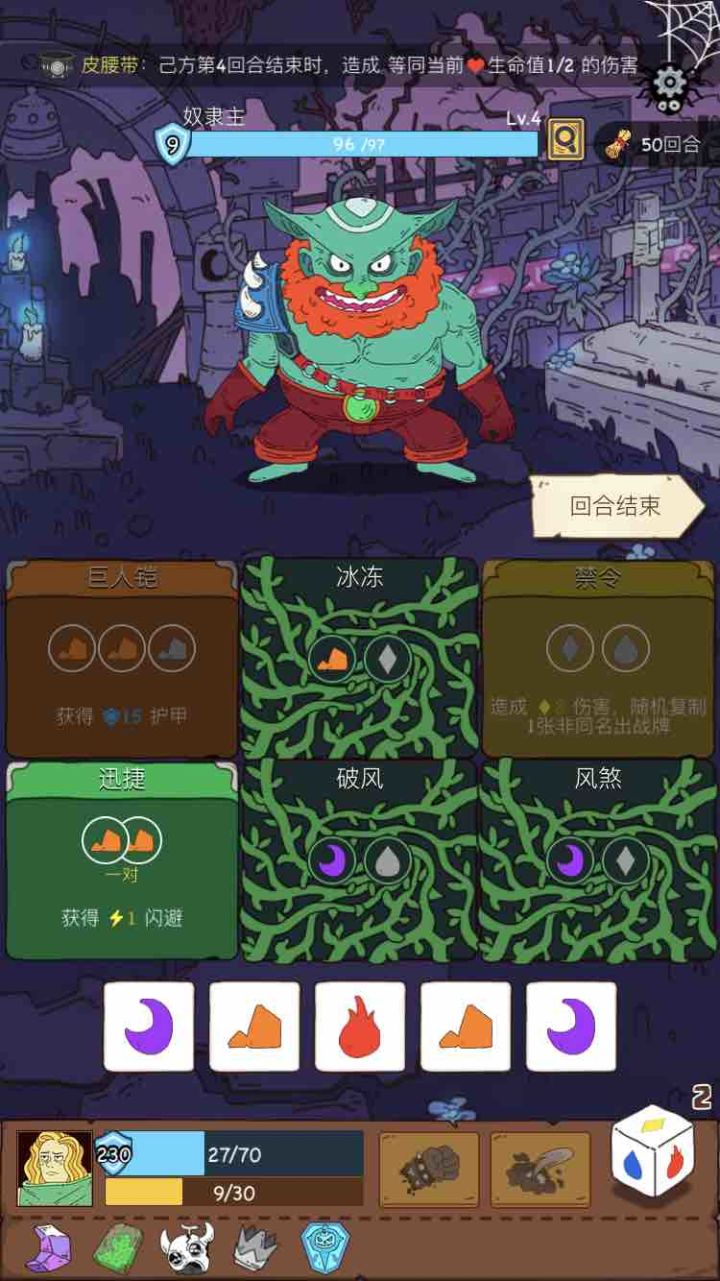 实测99回合之后自动失败截图