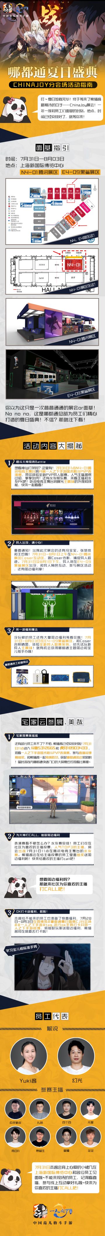CJ参展预告 | 哪都通夏日盛典ChinaJoy分会场活动指南！好看好玩还有超多福利派送！