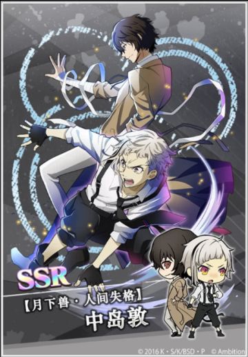 【开服纪念第2弹】新角色“SSR【月下兽・人间失格】中岛敦” “SSR【重力操控】中原中也”登场♪