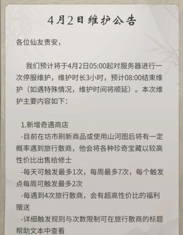 4月2日清早05:00体验服更新公告