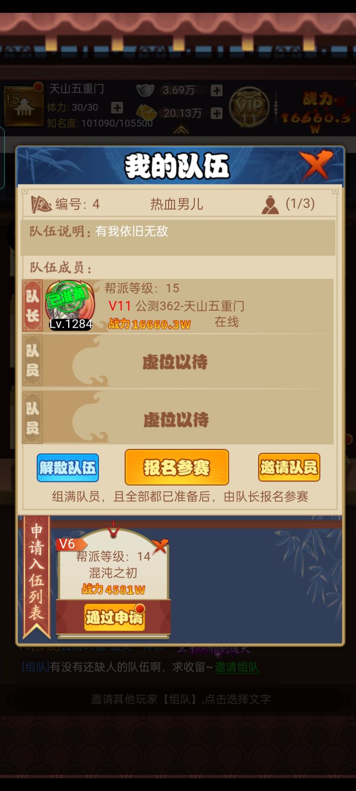 上届4强648的来找648队友截图