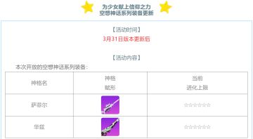 空想神话 | 为少女献上信仰之力吧！