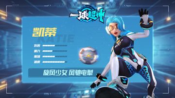 【视频】《一球超神》凯蒂视频攻略