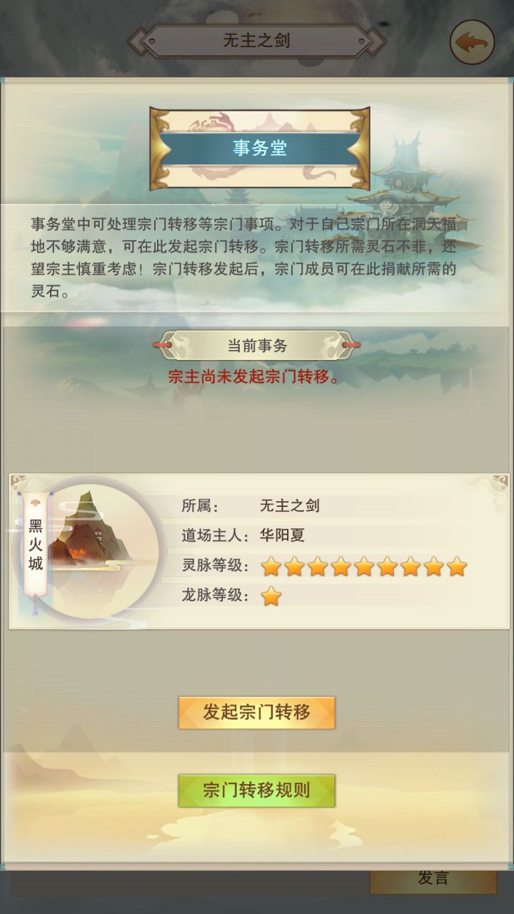 本区第六个九星宗门截图