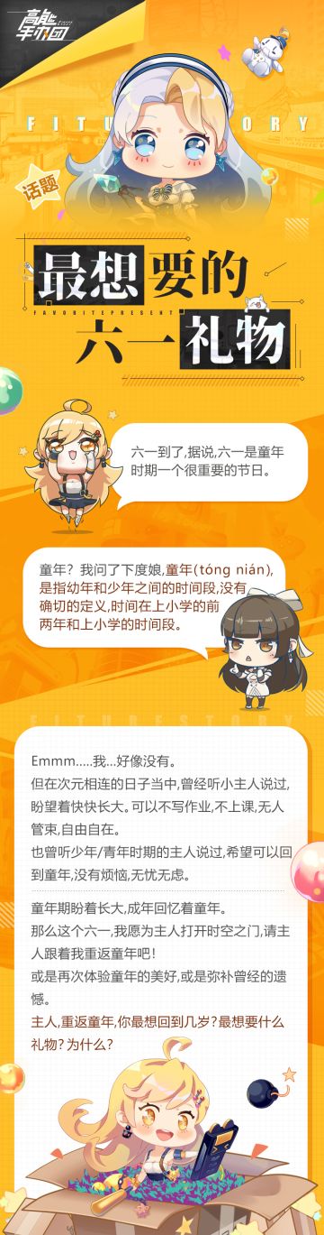 【高能话题】最想要的六一礼物是什么？