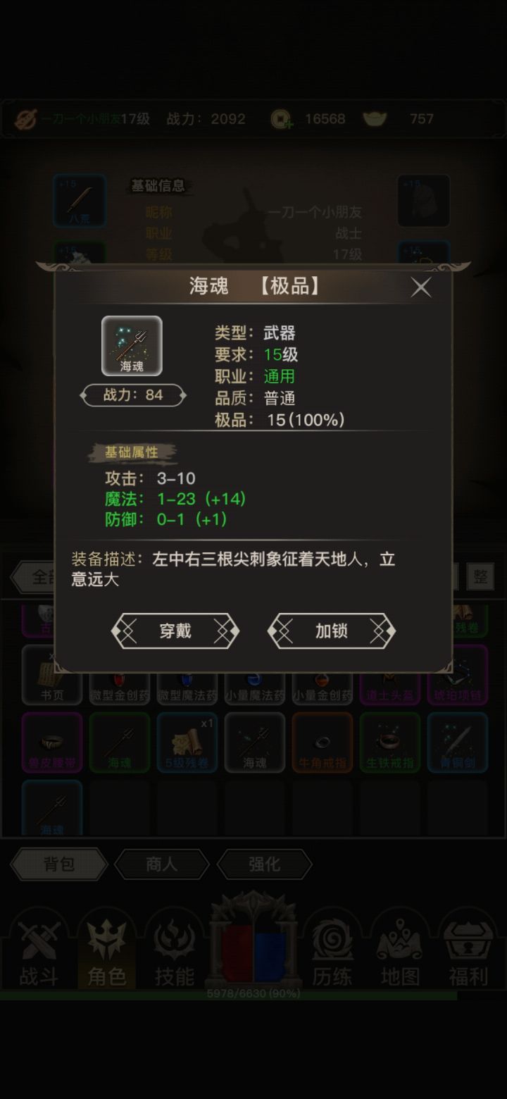 我一个战士要这个干嘛截图