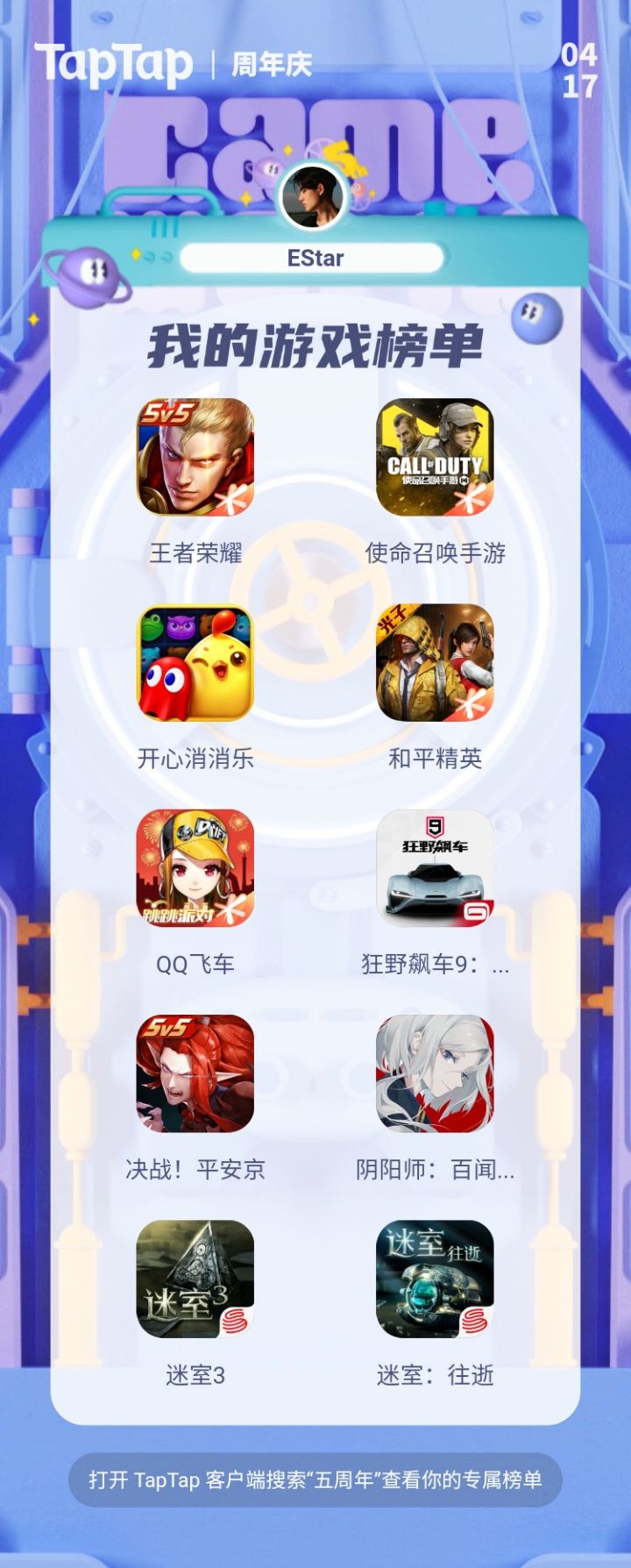TapTap五周年了,一只菜鸟送上祝福截图