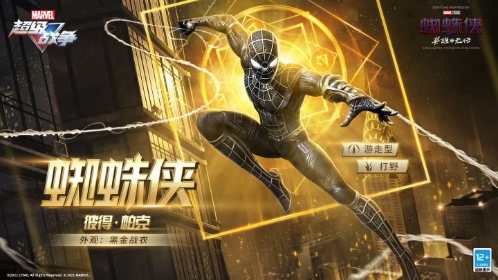 新外观展示 | 蜘蛛侠·黑金战衣·限定截图