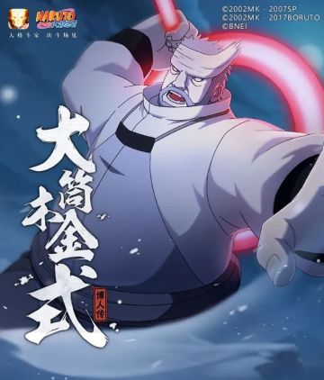 【新忍爆料】大筒木金式之大，决斗场能否装下？