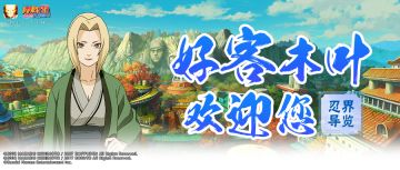 【忍界导览】去木叶旅游的五大必打卡场地！