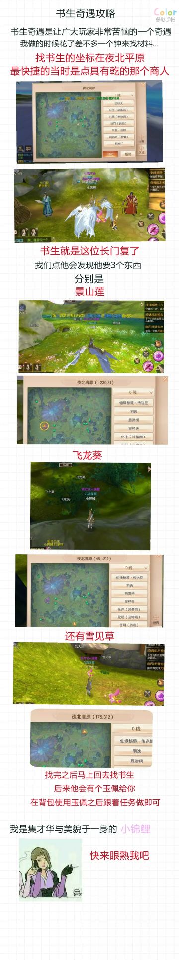 【当然是原谅他啦】奇遇攻略