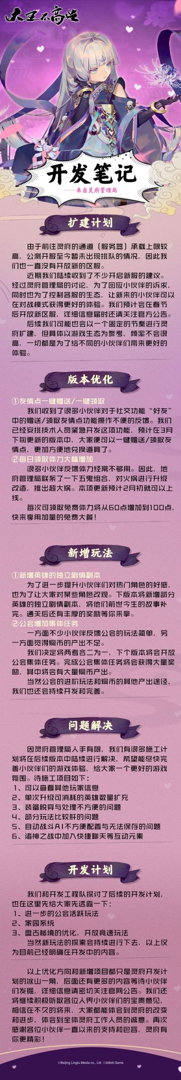 【大王不高兴】来自灵府管理局的开发笔记