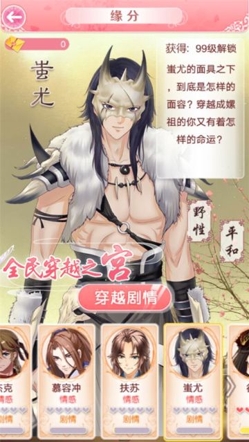 《全民穿越之宫》蚩尤剧情—野性平和