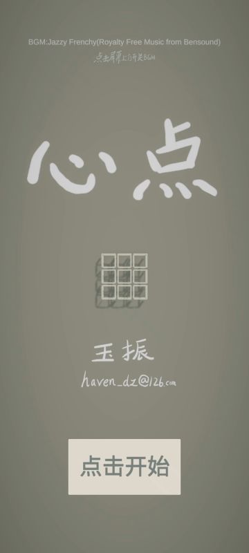 小伙伴们，我又又做了一个游戏 ∠( ᐛ 」∠)_