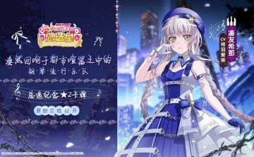 「总选纪念★2卡牌」原创卡面立绘公开——凑友希那[断奏]