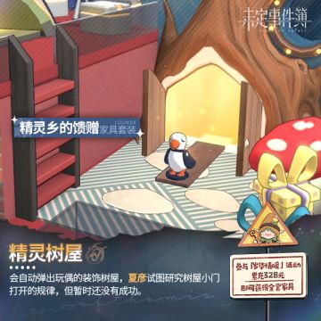 「致斯卡提的情诗」活动全新家具套装丨精灵乡的馈赠