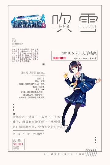 【人形档案】吹雪篇