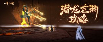 手擒大海龟，脚踏毒蛇窟，手把手教你轻松过龙绝！