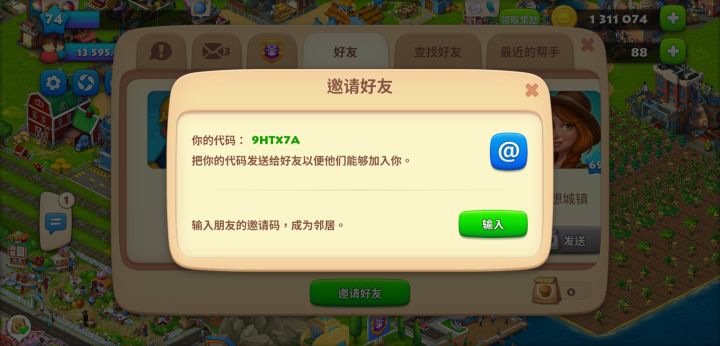 萌新求好友截图