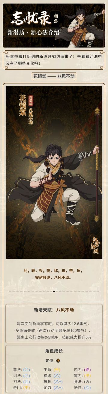 【汉家江湖】忘忧录·相念 | 新绝潜质和新心法介绍