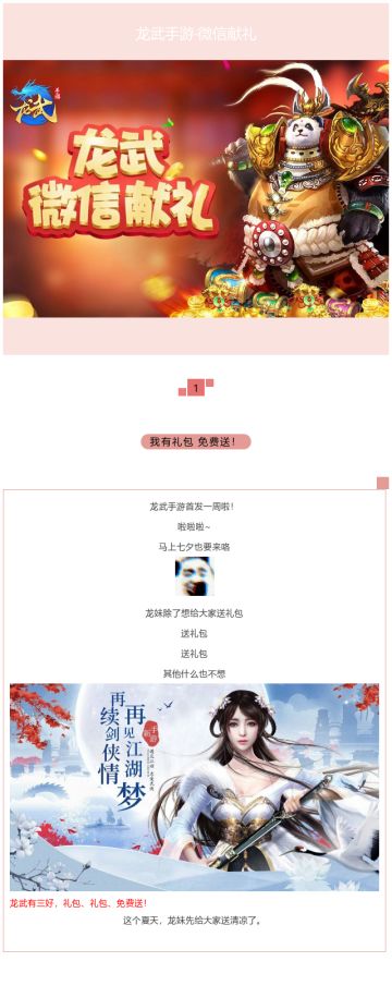 【资讯】龙武献礼丨这个七夕 与我约会吧~