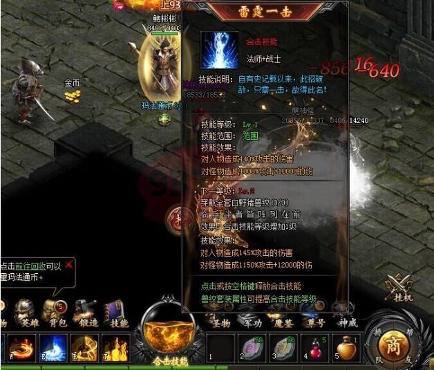 村棍游戏血饮传说合击技能有哪几个截图