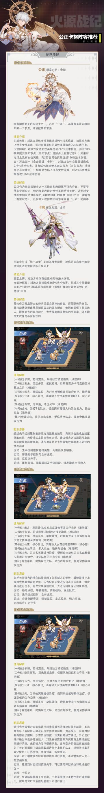 总长讲堂｜公正、卡努配队攻略