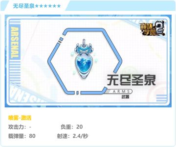 infinite power —— 评测「无尽圣泉」