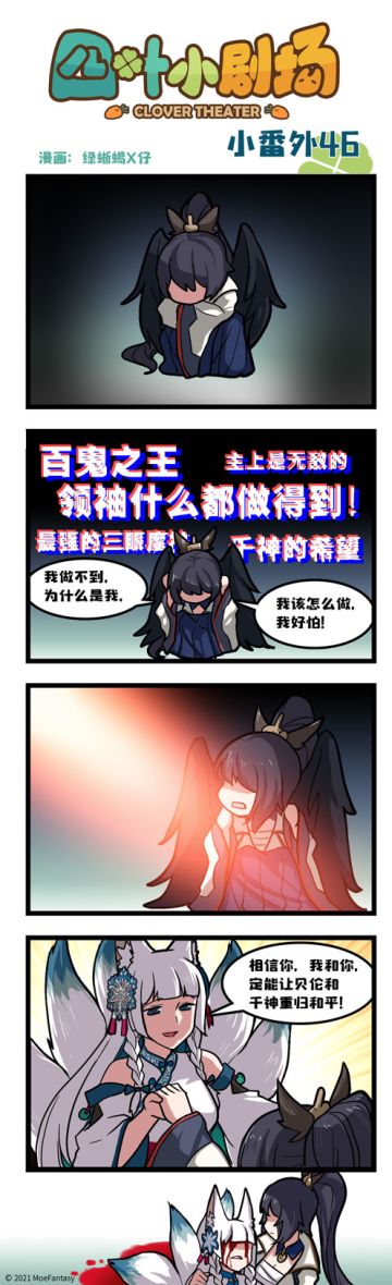 四叶小剧场小番外46——我和你