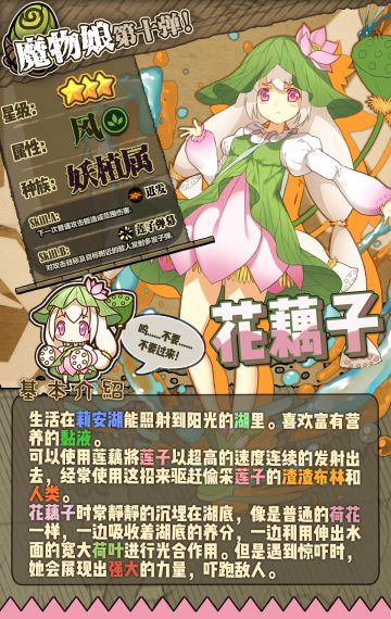 【魔物介绍第十弹】花藕子
