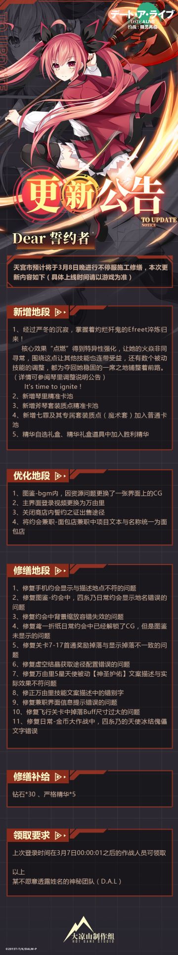 【更新公告】琴里强化实装