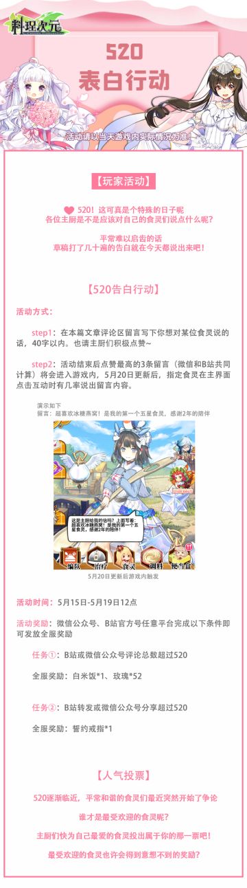 520告白行动开启！