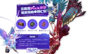 三青鸟Pick计划 选出你心中的C位！