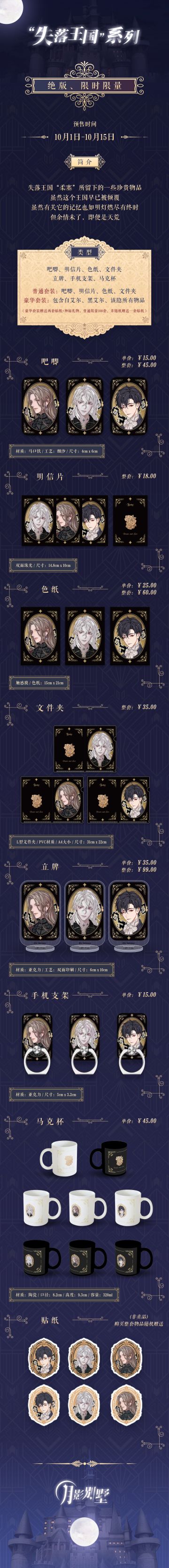 【月影别墅】| 新品复古风宝石系列周边即将登场，限时限量！