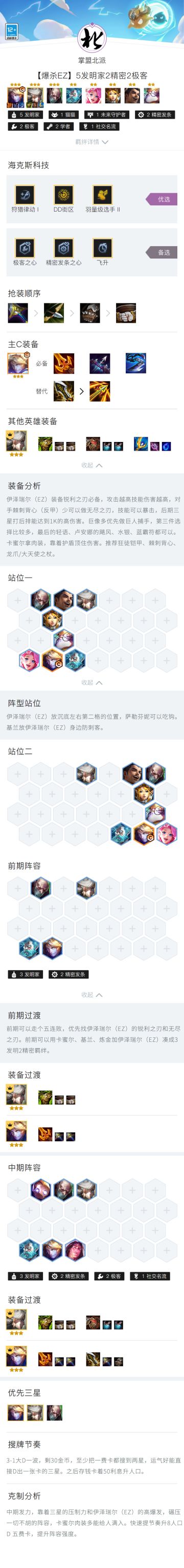 【图文教学】爆杀伊泽瑞尔 5发明家2精密2极客