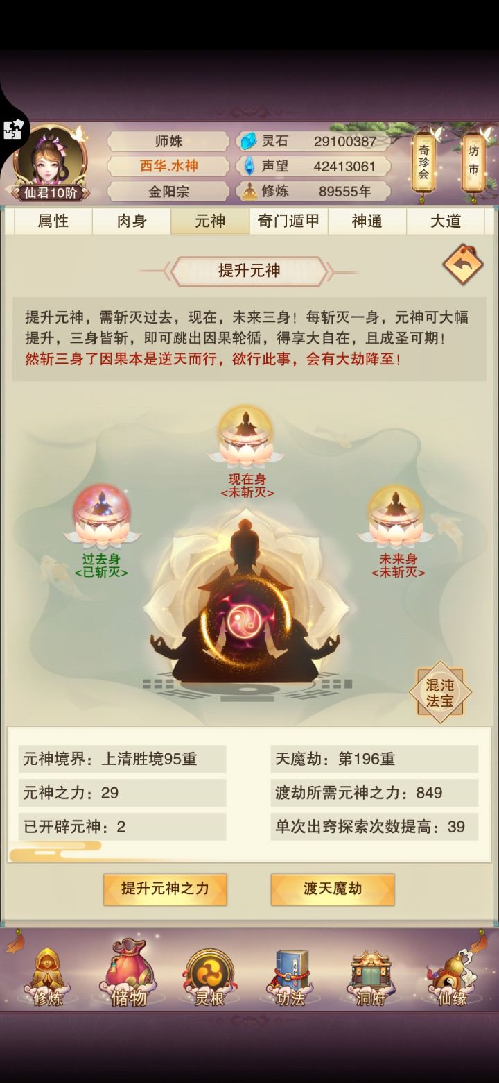 记录一下元神195截图
