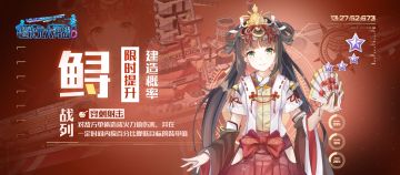 扩编行动｜「鲟」建造概率限时提升