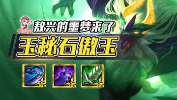 云顶之弈：敖兴的噩梦来了！农夫三拳，这拳有点甜！