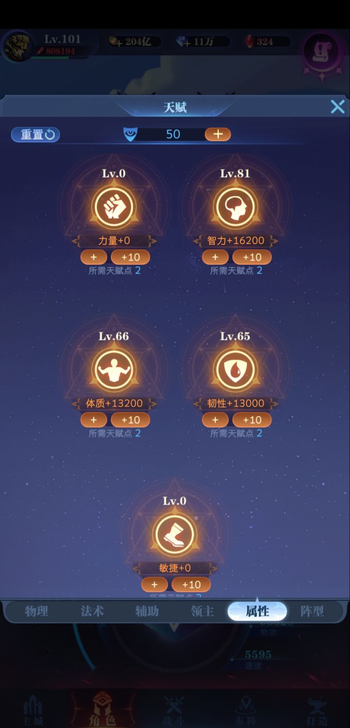 萌新请问主角100级开的属性天赋怎么点?截图