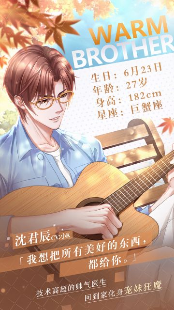 【主角剧透】—偷瞄帅气医生沈君安