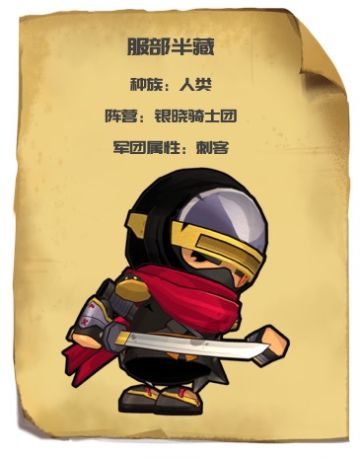 【小小英雄志】之服部半藏